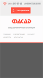 Mobile Screenshot of fasad.ru